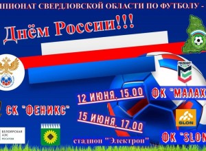 Футболисты Феникса одержали первую победу в чемпионате Свердловской области