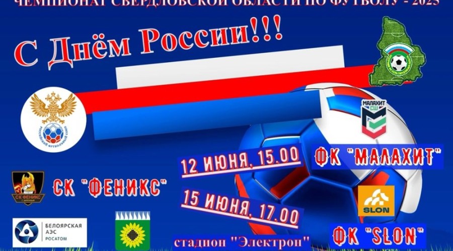 Футболисты Феникса одержали первую победу в чемпионате Свердловской области