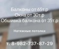 Услуги по остеклению и отделке балконов