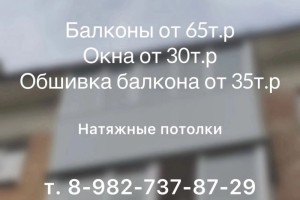 Услуги по остеклению и отделке балконов