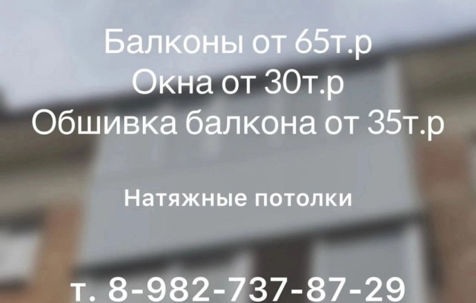 Услуги по остеклению и отделке балконов