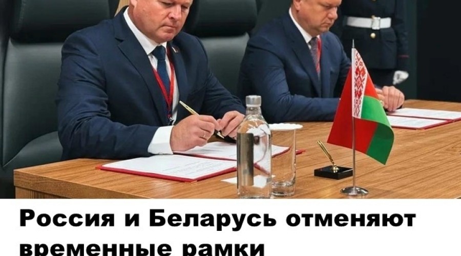 МВД России и Беларуси обновили соглашение о свободе передвижения граждан