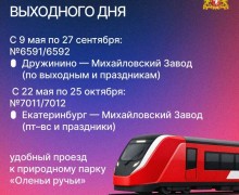 На летний период вводятся дополнительные пригородные поезда