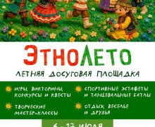 Летняя досуговая площадка откроется в Белоярском районном Доме культуры с 6 июля