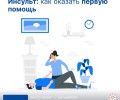 Как распознать инсульт и оказать первую помощь: советы специалистов