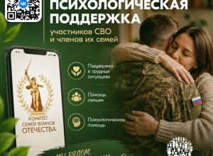 В Заречном запущен единый федеральный чат психологической поддержки для участников СВО