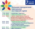 7 ИЮНЯ В ЗАРЕЧНОМ