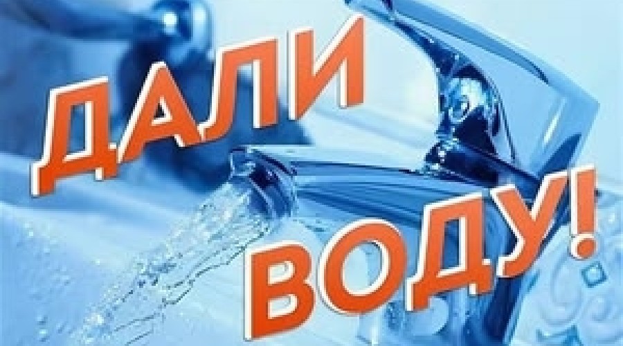 В домах старого посёлка возобновили подачу горячей воды