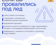 Поздней осенью, с наступлением заморозков, необходимо помнить — тонкий лёд на водоемах крайне опасен!