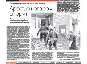 В свежем номере «ПятницаPRO» от 2 июля: истории жителей Заречного, арест по делу об ОПГ и юбилей блокадницы