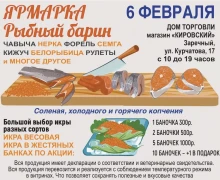 РЫБНАЯ ЯРМАРКА