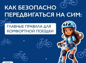 Весна на скорости: вперёд, но безопасно!