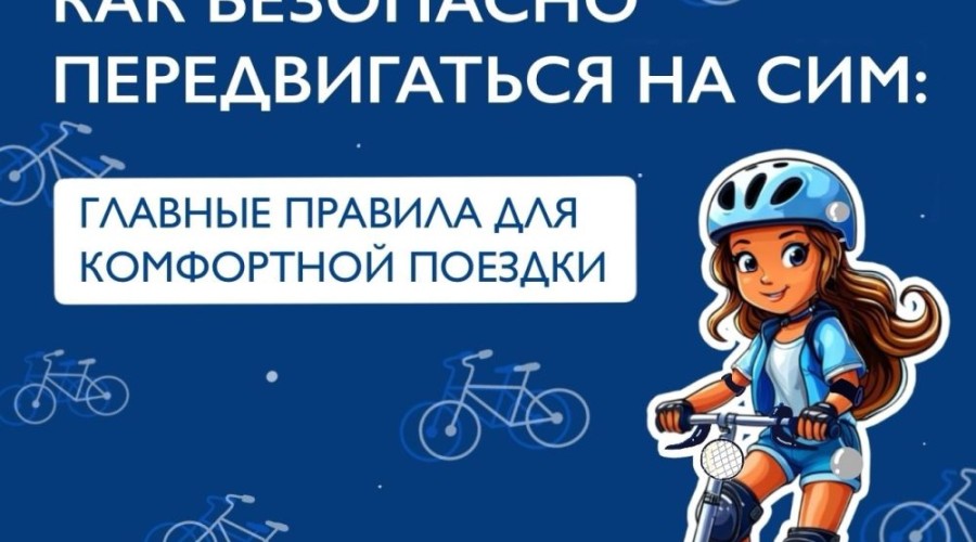 Весна на скорости: вперёд, но безопасно!