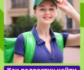 Трудоустройство подростков: первый шаг к финансовой независимости
