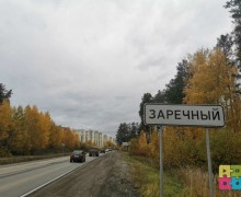 Реконструкция въезда в Заречный оценивается в 1,4 млрд рублей и займет шесть лет