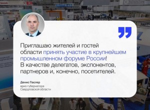 ИННОПРОМ-2025 вновь собирает представителей власти и бизнеса со всего мира в Свердловской области
