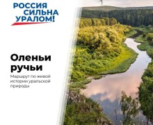 Природный парк «Оленьи ручьи»: популярное место отдыха в Свердловской области