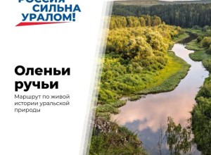 Природный парк «Оленьи ручьи»: популярное место отдыха в Свердловской области
