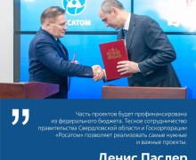 Для Заречного будет разработан мастер-план развития