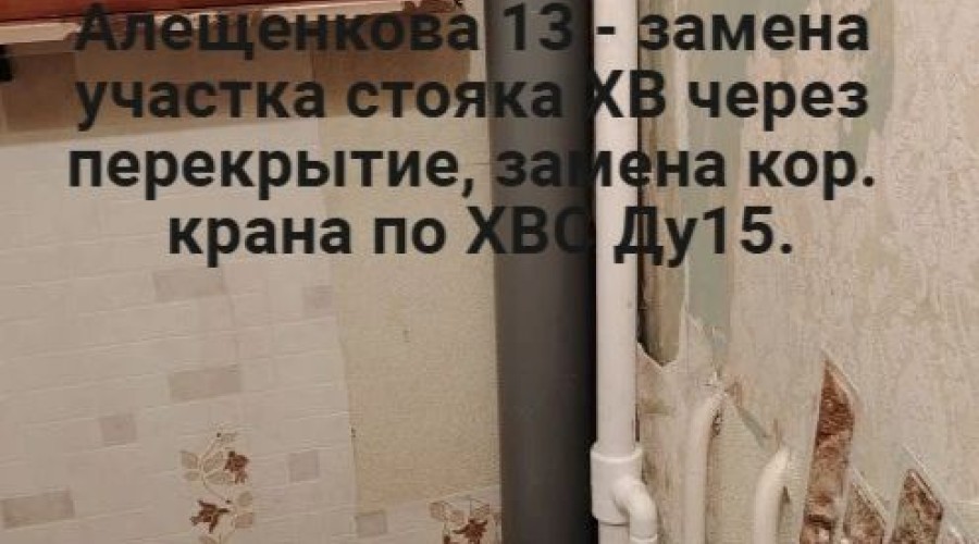 Аварийно-диспетчерская служба Заречного отчиталась о ремонтных работах за неделю