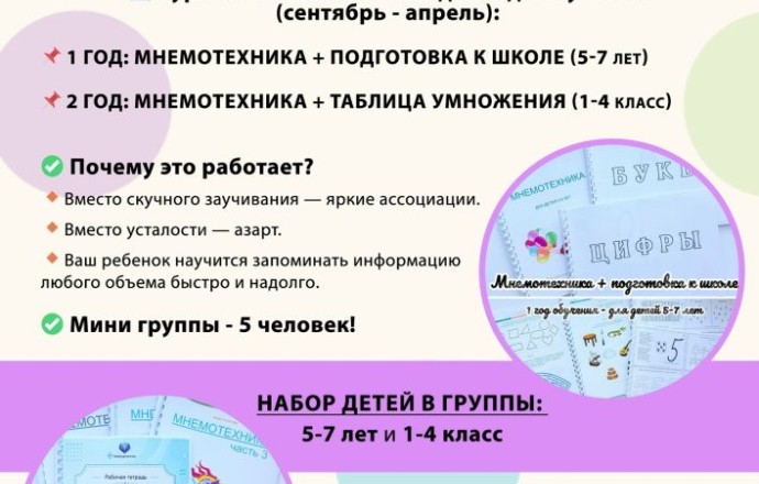 Мнемотехника для детей: курс развития памяти и внимания в Заречном
