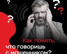 Это мошенники