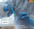 Денис Паслер сообщил о поставке дополнительной партии вакцины против гриппа в Свердловскую область