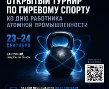 Афиша Заречного: пробежка, «Дармарка», футбол и турнир по гиревому спорту