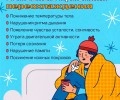 В такие морозы очень легко получить переохлаждение