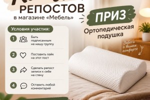 Магазин в Верхнем Дуброво разыгрывает ортопедическую подушку