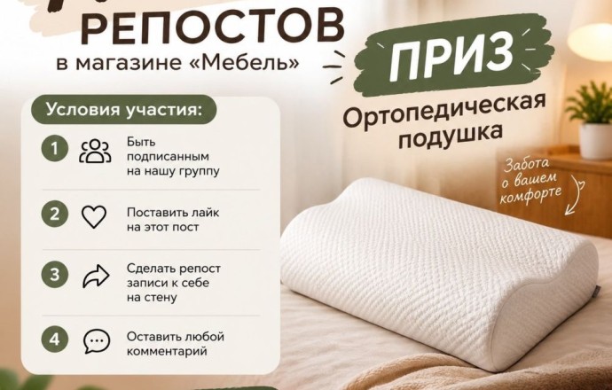 Магазин в Верхнем Дуброво разыгрывает ортопедическую подушку