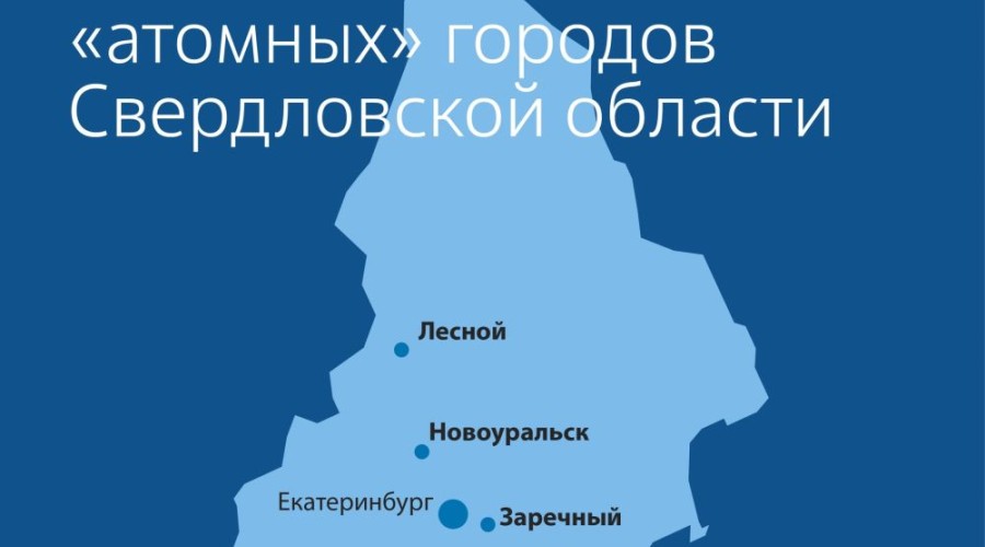 Для Заречного будет разработан мастер-план развития