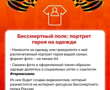 Акция «Бессмертный полк» в этом году пройдёт в необычном формате