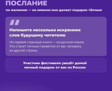 Акция «Из России, с любовью!»: волонтёры культуры приглашают зареченцев к участию