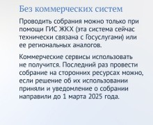 В марте вступил в силу еще один закон, который коснется многих россиян, — это новые правила проведения общих собраний в многоквартирных домах