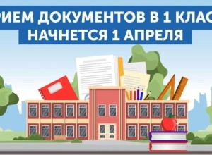 Запись в первые классы школ Белоярского округа начнется 1 апреля