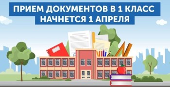Запись в первые классы школ Белоярского округа начнется 1 апреля