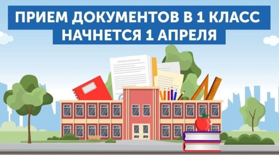 Запись в первые классы школ Белоярского округа начнется 1 апреля