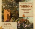 День туризма в Камышево отметят пикником в саду у ТИЦ