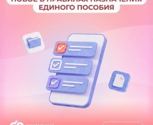 С 21 июля вступают в силу изменения в правилах учёта нулевого дохода для получения единого пособия