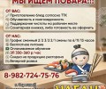 Вакансия повара в ресторан доставки «Нагано»