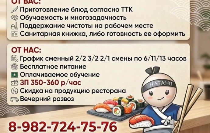 Вакансия повара в ресторан доставки «Нагано»