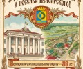 Поздравление с Днём Белоярского района и посёлка Белоярского