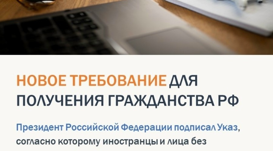 Иностранцы и лица без гражданства обязаны предоставлять справку о судимости при подаче заявления на гражданство РФ