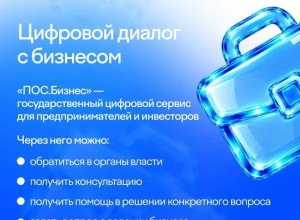 «ПОС.Бизнес»: как предпринимателю Свердловской области обратиться к властям