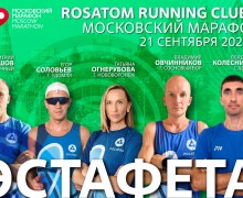 Зареченец побежит на Московском марафоне!