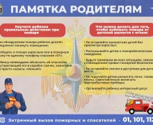 МЧС России обращается к жителям города