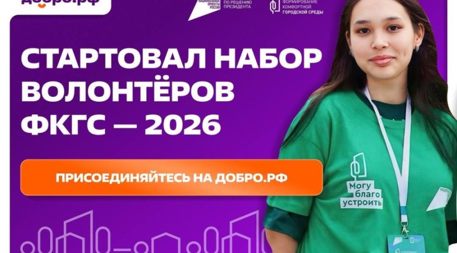 В Заречном открыт набор волонтеров для всероссийского голосования по благоустройству