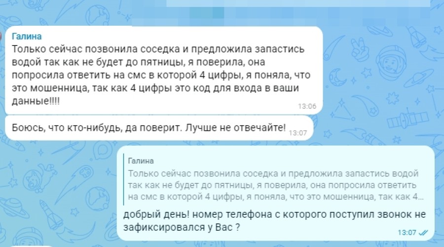 Жительница Заречного предотвратила мошенничество благодаря бдительности