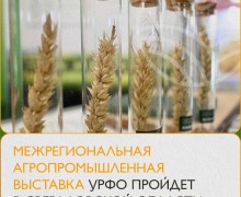Уральские аграрии готовятся к масштабному событию
